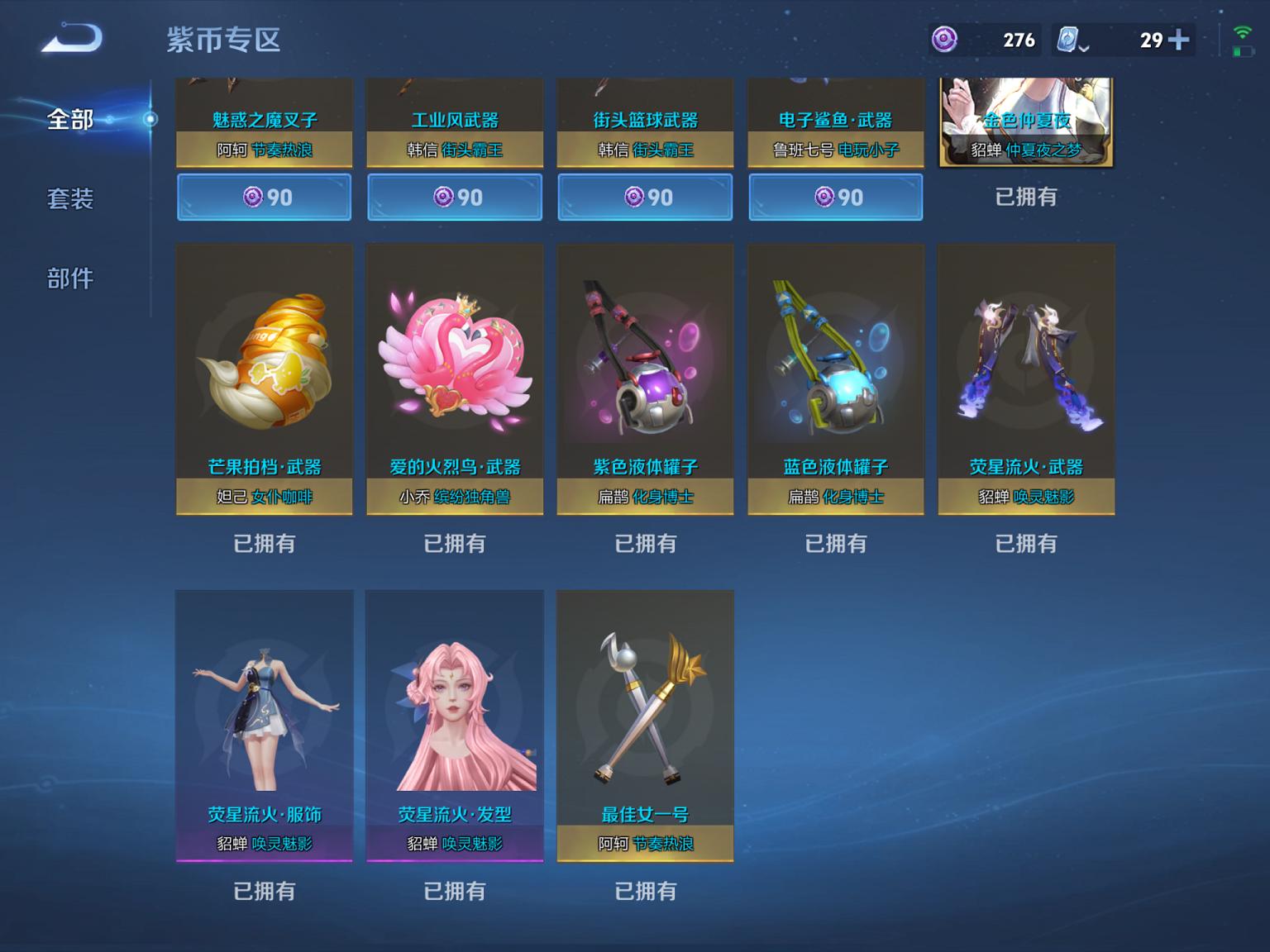 可二次【V10女号504皮肤67传说8典藏1无双2珍品3星元5天幕满龙兔年】苹果Q-123英雄【8水晶】拾光映像 最初的交响 神鉴启示录 九霄神辉 银白咏叹调 全息碎影 鸣剑·曳影 天鹅之梦【1无双