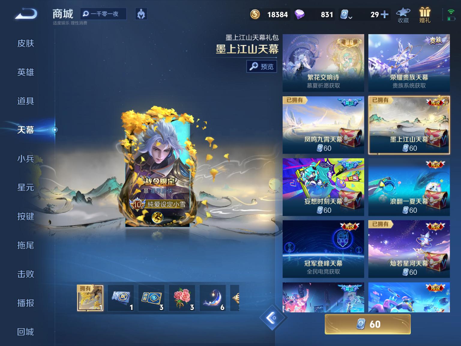 可二次【V10女号504皮肤67传说8典藏1无双2珍品3星元5天幕满龙兔年】苹果Q-123英雄【8水晶】拾光映像 最初的交响 神鉴启示录 九霄神辉 银白咏叹调 全息碎影 鸣剑·曳影 天鹅之梦【1无双