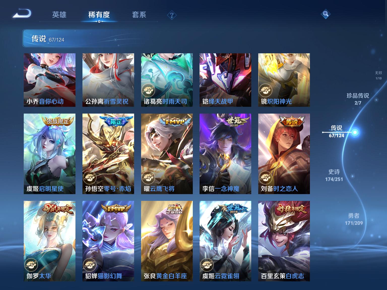 可二次【V10女号504皮肤67传说8典藏1无双2珍品3星元5天幕满龙兔年】苹果Q-123英雄【8水晶】拾光映像 最初的交响 神鉴启示录 九霄神辉 银白咏叹调 全息碎影 鸣剑·曳影 天鹅之梦【1无双