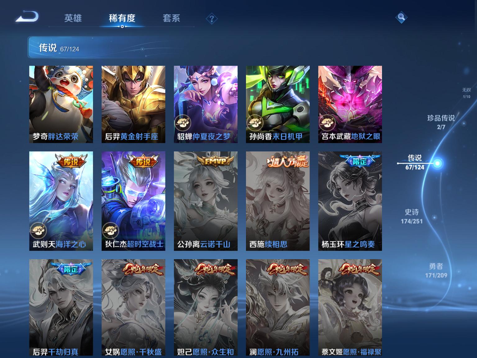 可二次【V10女号504皮肤67传说8典藏1无双2珍品3星元5天幕满龙兔年】苹果Q-123英雄【8水晶】拾光映像 最初的交响 神鉴启示录 九霄神辉 银白咏叹调 全息碎影 鸣剑·曳影 天鹅之梦【1无双