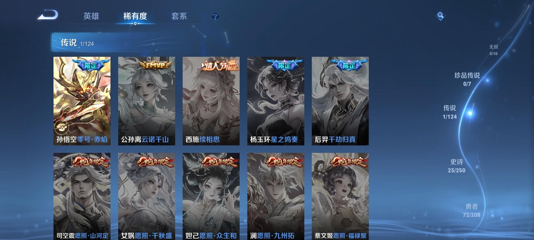 【1传说特价号】安卓QQ-120英雄-129皮肤【传说皮肤】零号·赤焰【史诗皮肤】飞衡 江河有灵 魅力维加斯 鹰眼统帅 圣诞恋歌 鬼剑武藏 暗隐猎兽者 德古拉伯爵 金属风暴 梁祝 李小龙 水果甜心 