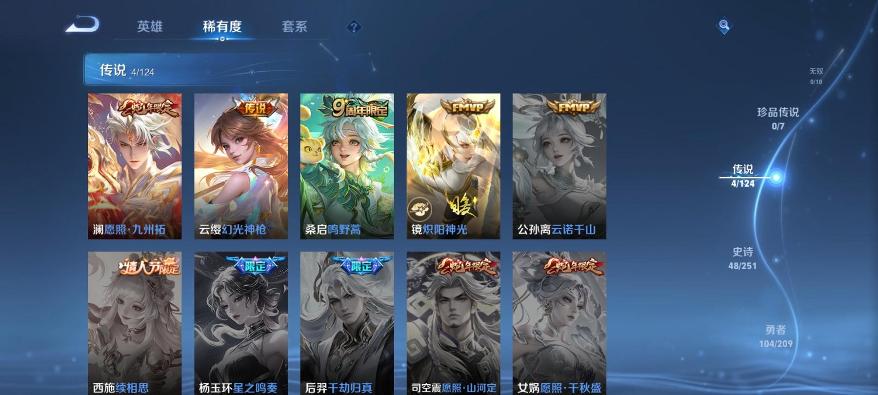 可二次【至尊宝198皮肤4传说】安卓QQ-123英雄-198皮肤【传说皮肤】愿照·九州拓 鸣野蒿 炽阳神光 幻光神枪【史诗皮肤】至尊宝 星界战将 燃音魔法 江河有灵 天穹祈灯 天穹之誓 破空之剑 茶