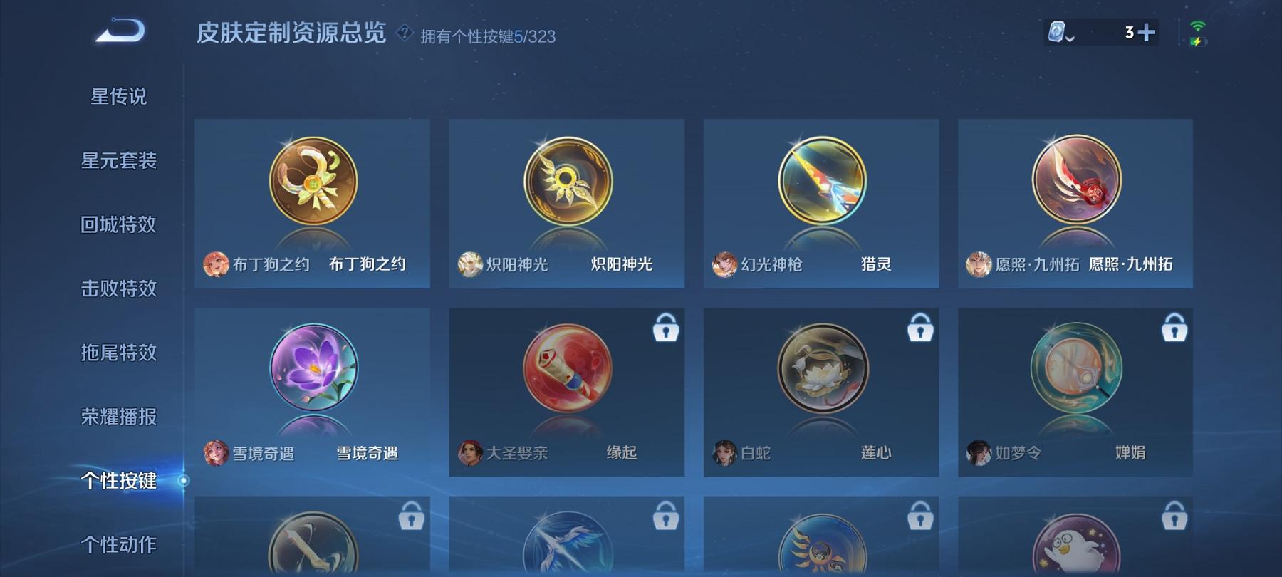 可二次【至尊宝198皮肤4传说】安卓QQ-123英雄-198皮肤【传说皮肤】愿照·九州拓 鸣野蒿 炽阳神光 幻光神枪【史诗皮肤】至尊宝 星界战将 燃音魔法 江河有灵 天穹祈灯 天穹之誓 破空之剑 茶