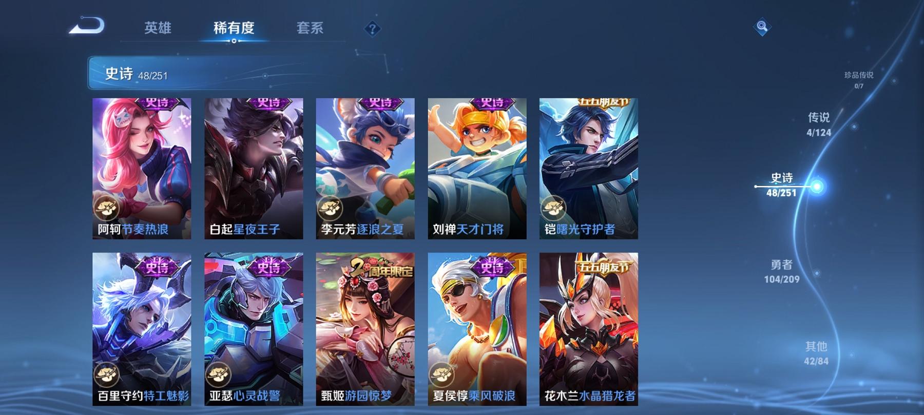 可二次【至尊宝198皮肤4传说】安卓QQ-123英雄-198皮肤【传说皮肤】愿照·九州拓 鸣野蒿 炽阳神光 幻光神枪【史诗皮肤】至尊宝 星界战将 燃音魔法 江河有灵 天穹祈灯 天穹之誓 破空之剑 茶