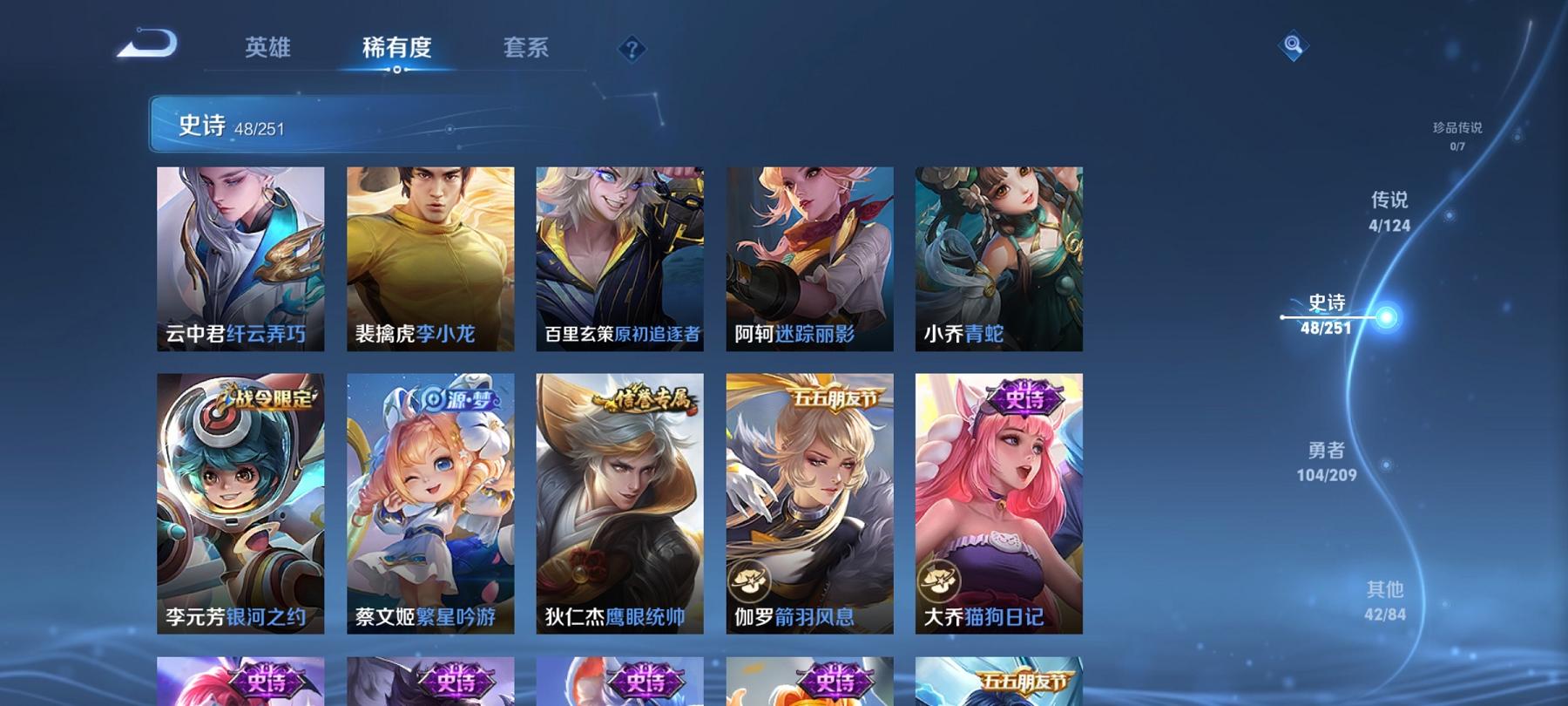 可二次【至尊宝198皮肤4传说】安卓QQ-123英雄-198皮肤【传说皮肤】愿照·九州拓 鸣野蒿 炽阳神光 幻光神枪【史诗皮肤】至尊宝 星界战将 燃音魔法 江河有灵 天穹祈灯 天穹之誓 破空之剑 茶