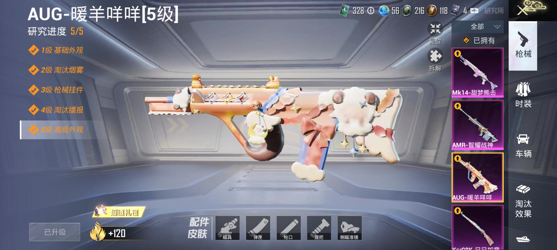 【女号8特效枪3粉装】 安卓Q区-38488热力值-9印记-85套装-145枪皮 【3粉装】 水仙星 炫光之旅 星穹咏叹调【8特效枪】 M762-青锋波束(5级) AMR-智耀战神(5级) Kar9