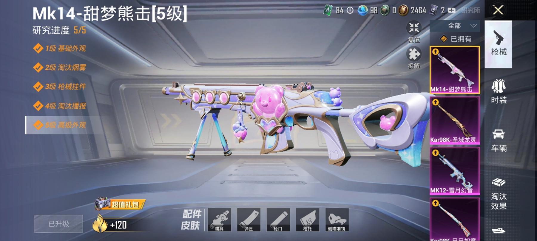 HPCMW3294107和平精英账号详情图7