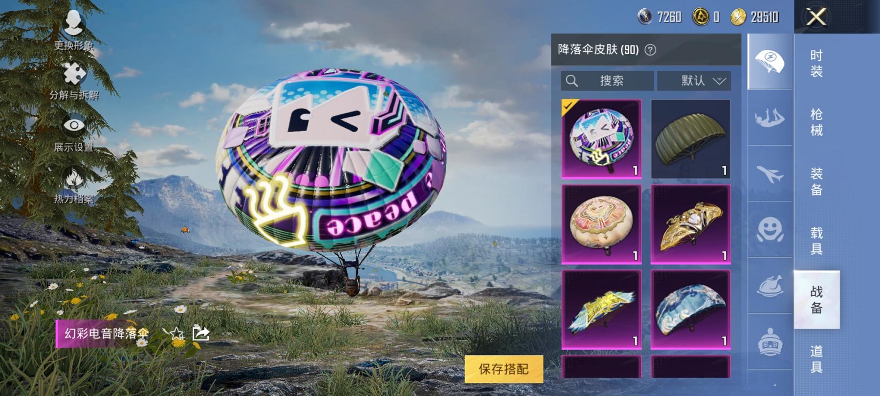 HPCMW3294107和平精英账号详情图11