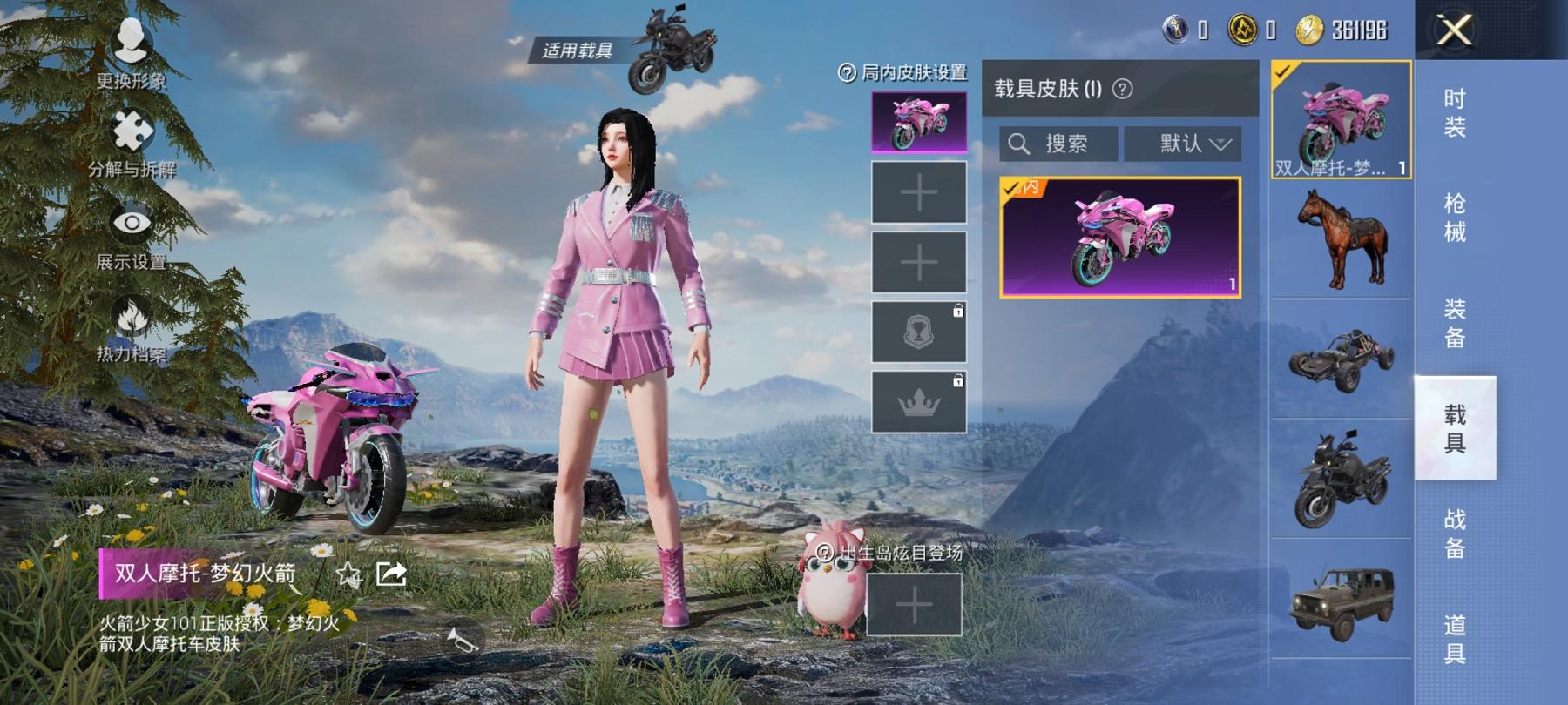 可二次【女号梦幻火箭1载具2粉装1特效枪】 安卓Q区-20936热力值-1印记-54套装-48枪皮 【1载具】 双人摩托梦幻火箭【2粉装】 梦幻火箭 蝶舞迷情【1特效枪】 SCAR-L-梦幻火箭(6