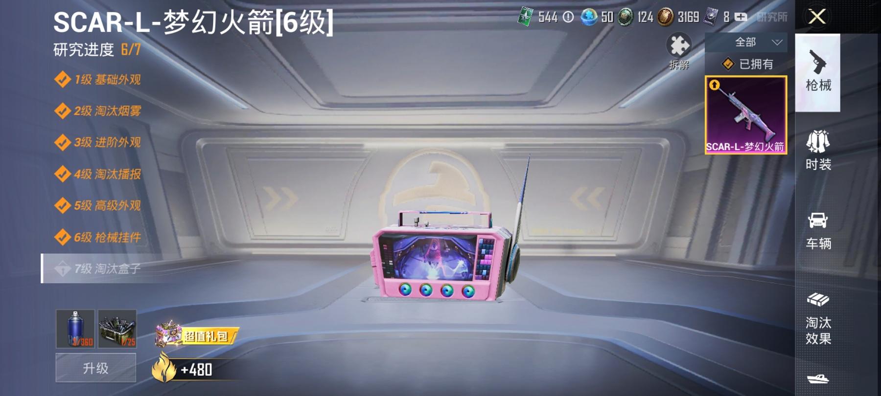 可二次【女号梦幻火箭1载具2粉装1特效枪】 安卓Q区-20936热力值-1印记-54套装-48枪皮 【1载具】 双人摩托梦幻火箭【2粉装】 梦幻火箭 蝶舞迷情【1特效枪】 SCAR-L-梦幻火箭(6