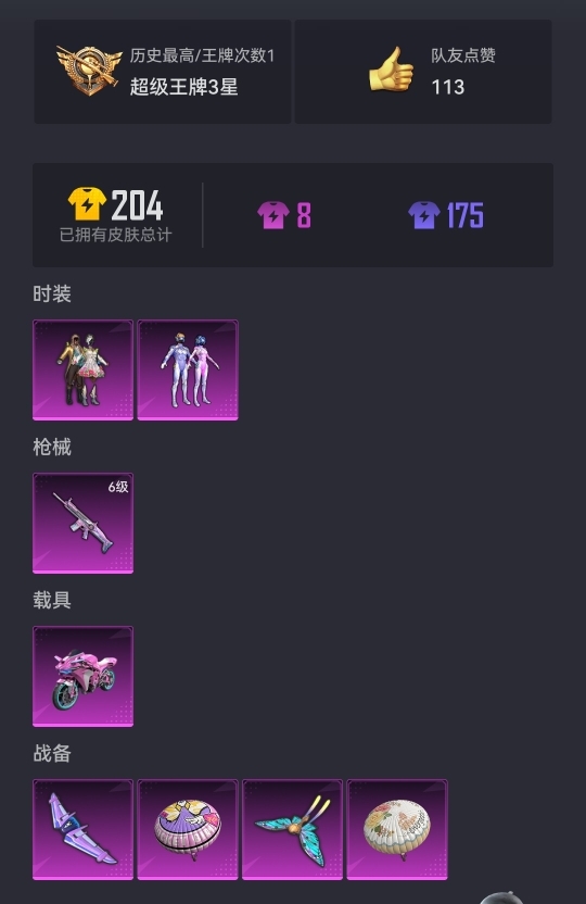 可二次【女号梦幻火箭1载具2粉装1特效枪】 安卓Q区-20936热力值-1印记-54套装-48枪皮 【1载具】 双人摩托梦幻火箭【2粉装】 梦幻火箭 蝶舞迷情【1特效枪】 SCAR-L-梦幻火箭(6