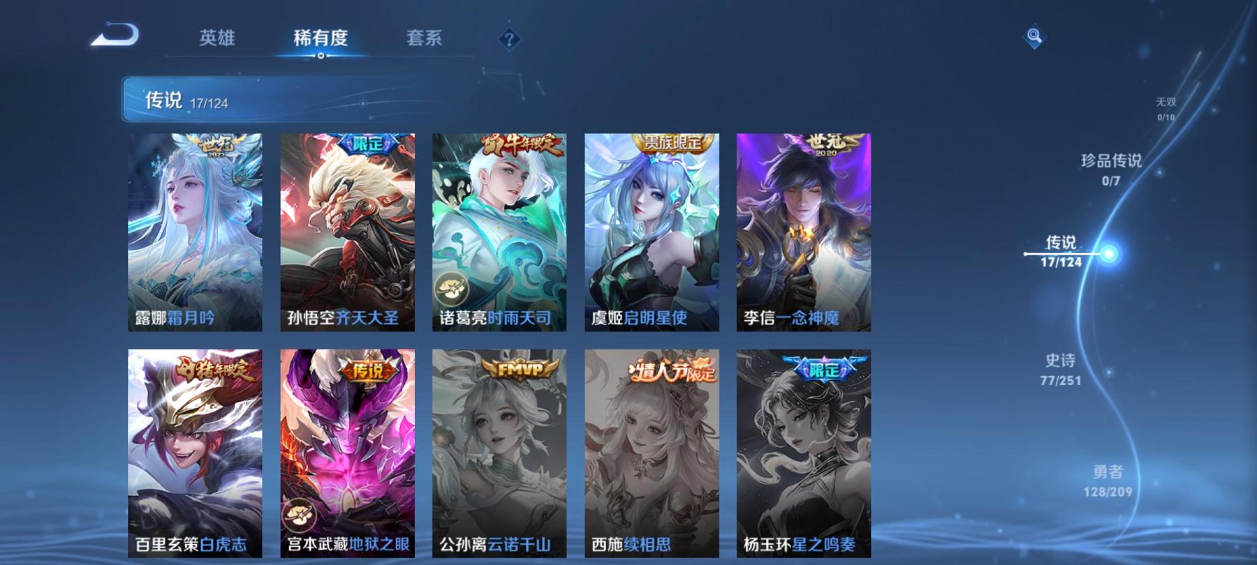 可二次【17传说283皮肤1水晶2星元满蛇年】安卓QQ-124英雄-283皮肤【1水晶】 星域神启【星元皮肤】岁雨灵司 幽冥之眼【传说皮肤】白虎志 愿照·众生和 愿照·山河定 愿照·福禄聚 愿照·岁