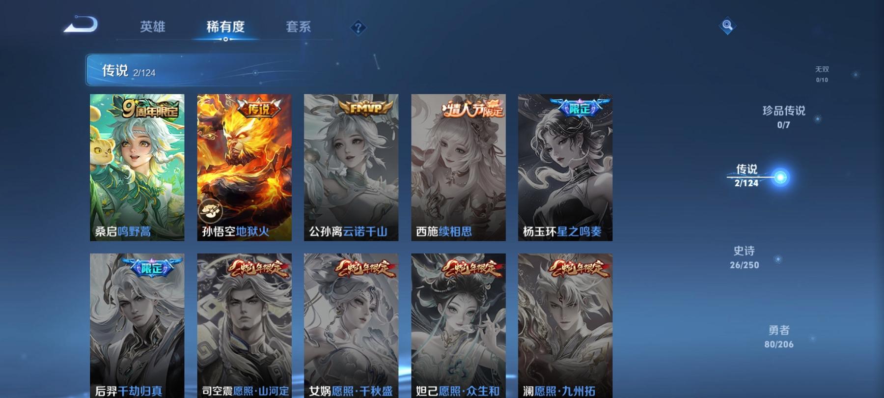 可二次【182皮肤1星元2传说】安卓QQ-122英雄-182皮肤【星元皮肤】幽冥火【传说皮肤】鸣野蒿 地狱火【史诗皮肤】星界战将 天穹祈灯 天穹之誓 蔬乡物语 山海·玄木吟 女仆咖啡 魅力维加斯 魔