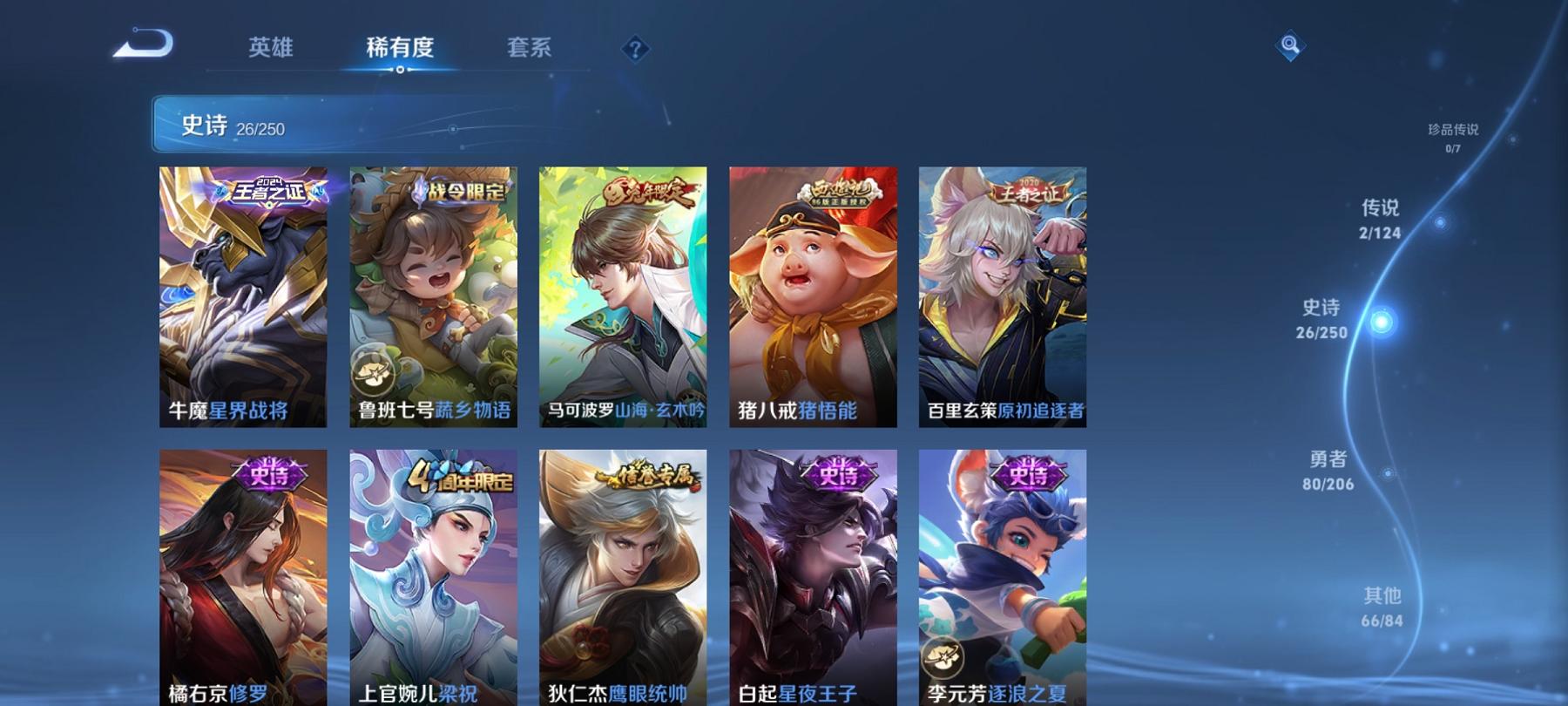 可二次【182皮肤1星元2传说】安卓QQ-122英雄-182皮肤【星元皮肤】幽冥火【传说皮肤】鸣野蒿 地狱火【史诗皮肤】星界战将 天穹祈灯 天穹之誓 蔬乡物语 山海·玄木吟 女仆咖啡 魅力维加斯 魔