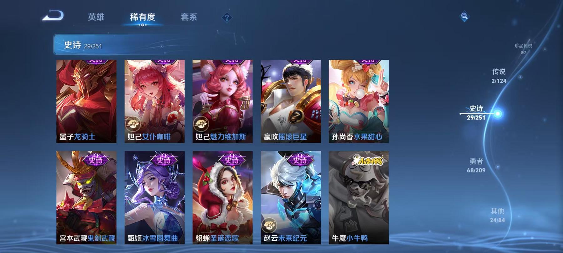可二次【2传说练手小号】安卓QQ-116英雄-123皮肤【传说皮肤】鸣野蒿 幻光神枪【史诗皮肤】龙之律动 怒海争锋 江河有灵 天穹祈灯 天穹之誓 逐霄战戟 完美运算 女仆咖啡 魅力维加斯 鹰眼统帅 