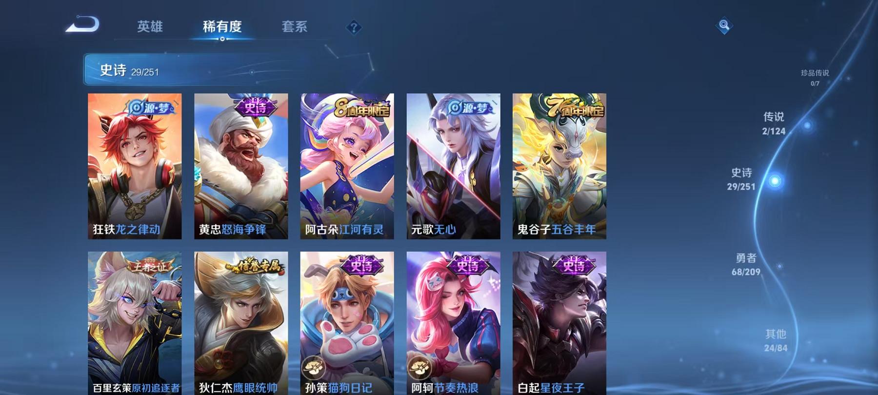 可二次【2传说练手小号】安卓QQ-116英雄-123皮肤【传说皮肤】鸣野蒿 幻光神枪【史诗皮肤】龙之律动 怒海争锋 江河有灵 天穹祈灯 天穹之誓 逐霄战戟 完美运算 女仆咖啡 魅力维加斯 鹰眼统帅 