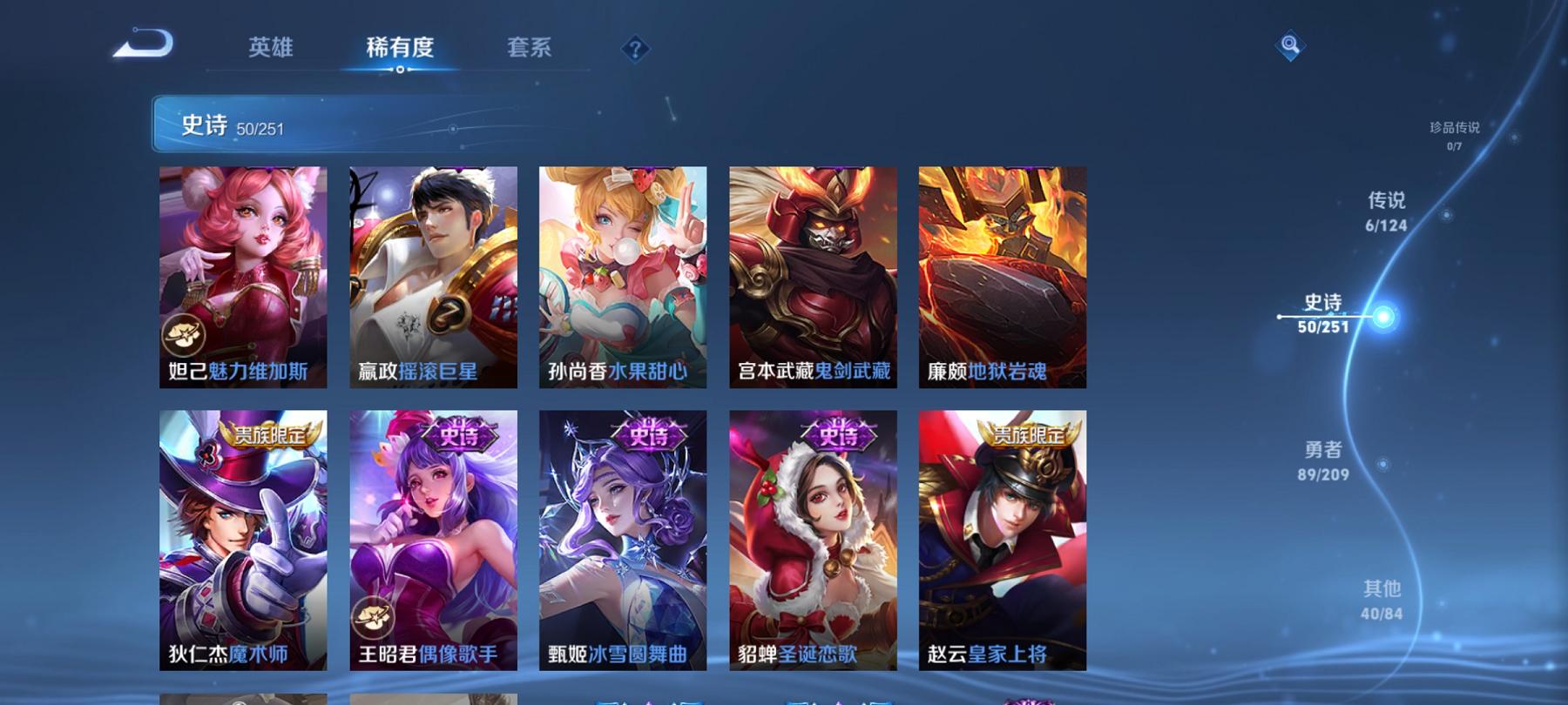 【女号186皮肤1水晶6传说】安卓QQ-121英雄-186皮肤【1水晶】 神鉴启示录【传说皮肤】时之奇旅 百相守梦 鸣野蒿 仲夏夜之梦 地狱火 游龙清影【史诗皮肤】雪夜绮愿 燃音魔法 江河有灵 妄想