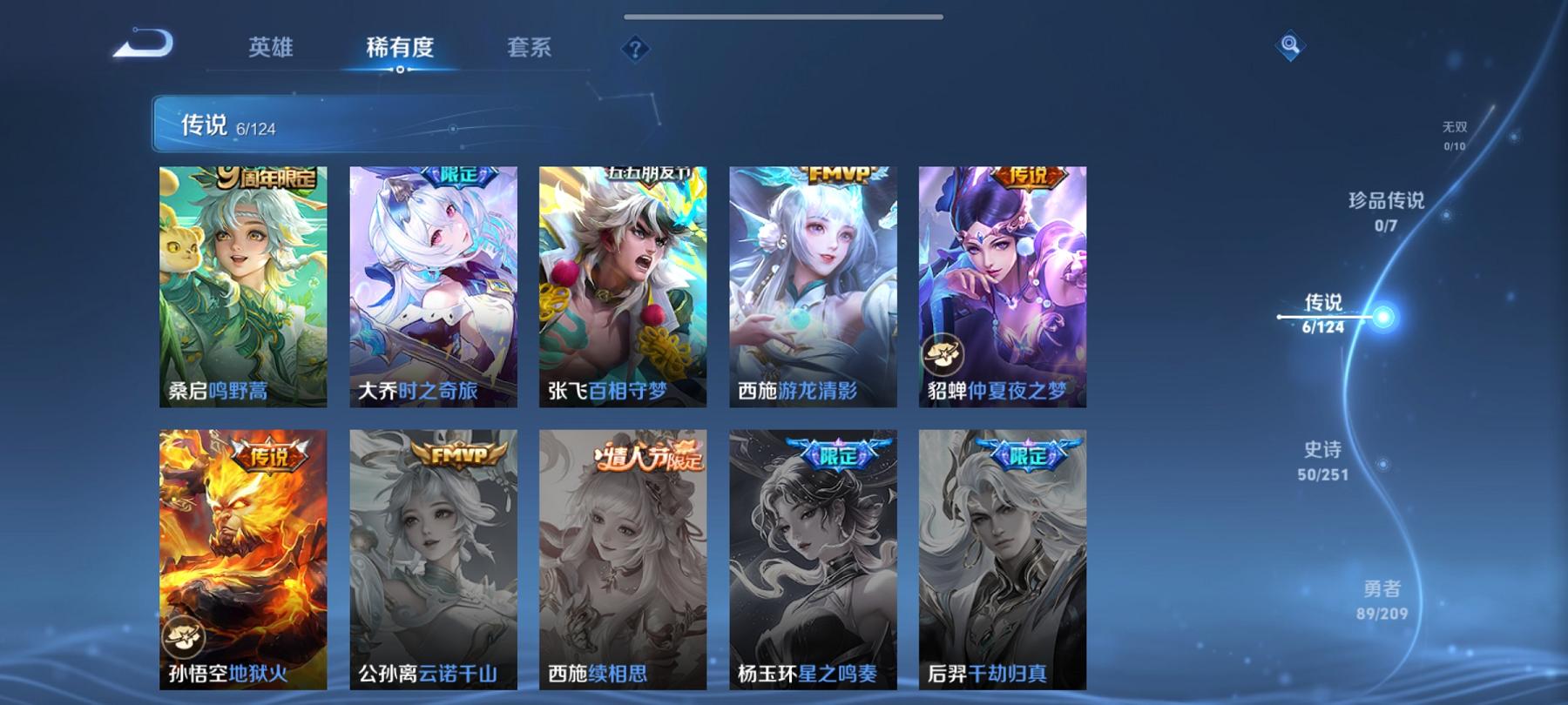 【女号186皮肤1水晶6传说】安卓QQ-121英雄-186皮肤【1水晶】 神鉴启示录【传说皮肤】时之奇旅 百相守梦 鸣野蒿 仲夏夜之梦 地狱火 游龙清影【史诗皮肤】雪夜绮愿 燃音魔法 江河有灵 妄想