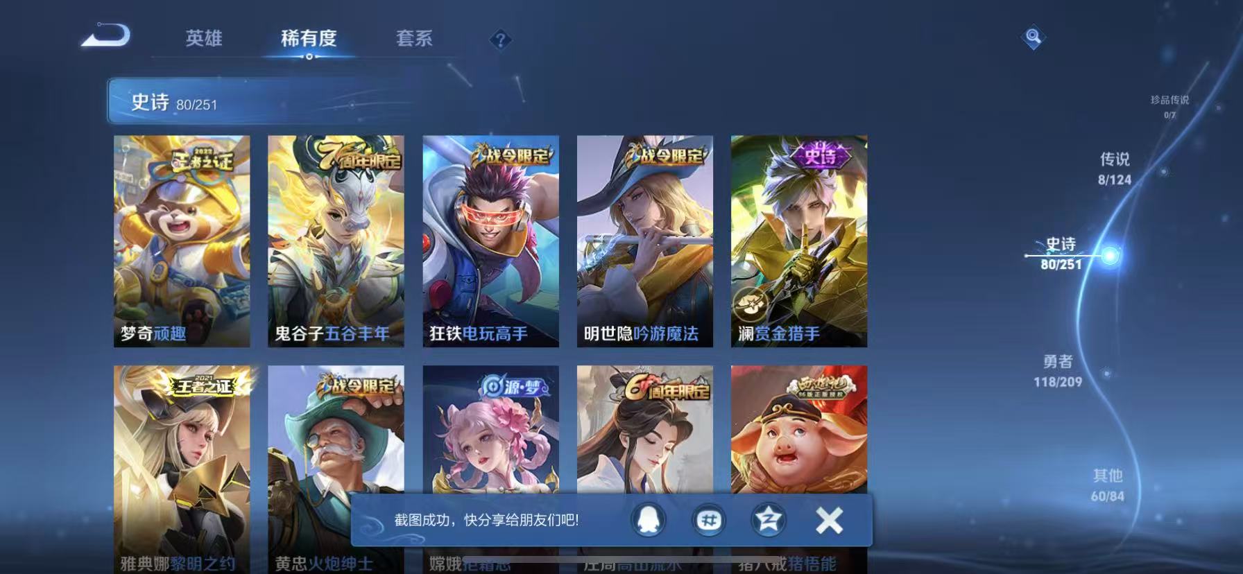 【打野43段13金标猴子李白268皮肤2水晶8传说2星元】苹果QQ-122英雄-268皮肤【2水晶】 全息碎影 鸣剑·曳影【星元皮肤】未来机甲 幽冥火【传说皮肤】白虎志 李逍遥 炽阳神光 凤求凰 末