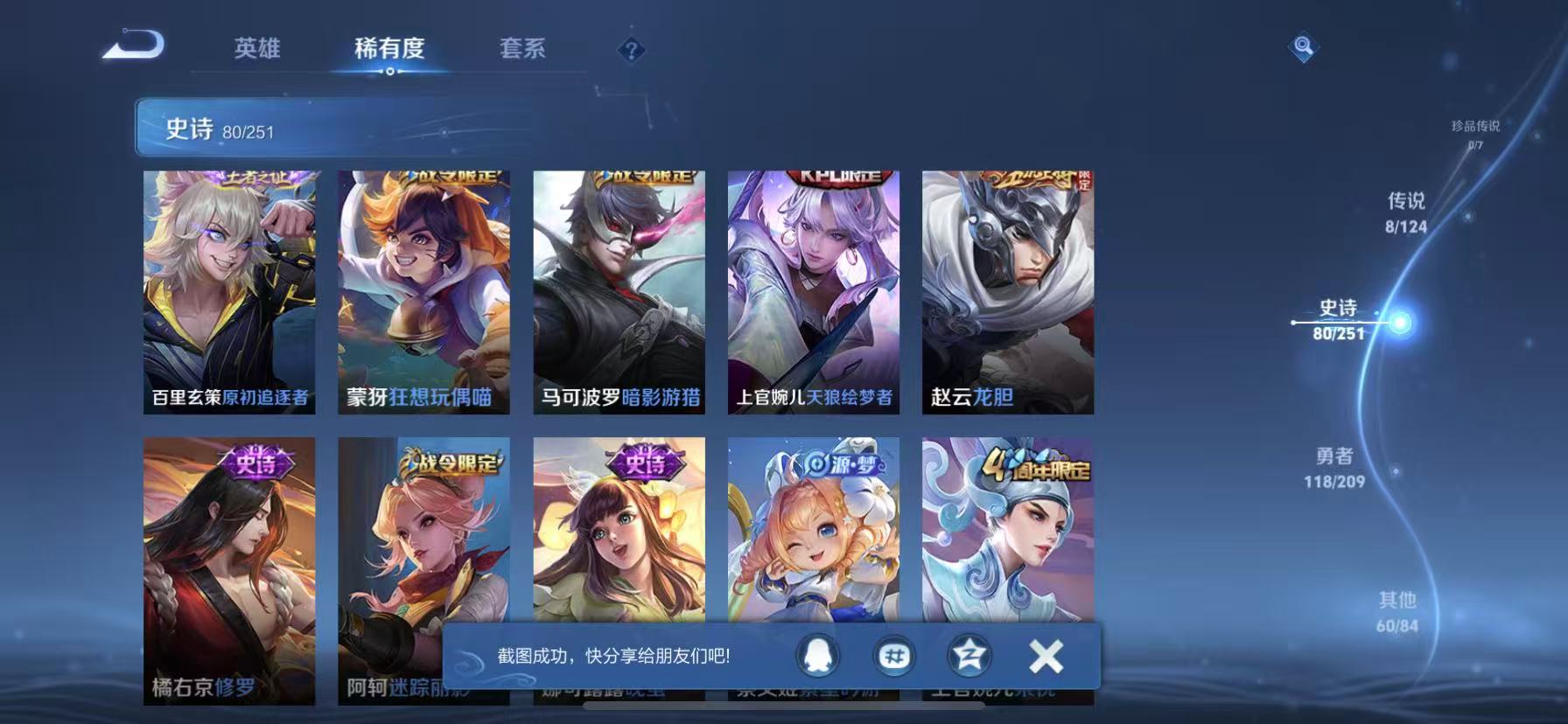 【打野43段13金标猴子李白268皮肤2水晶8传说2星元】苹果QQ-122英雄-268皮肤【2水晶】 全息碎影 鸣剑·曳影【星元皮肤】未来机甲 幽冥火【传说皮肤】白虎志 李逍遥 炽阳神光 凤求凰 末