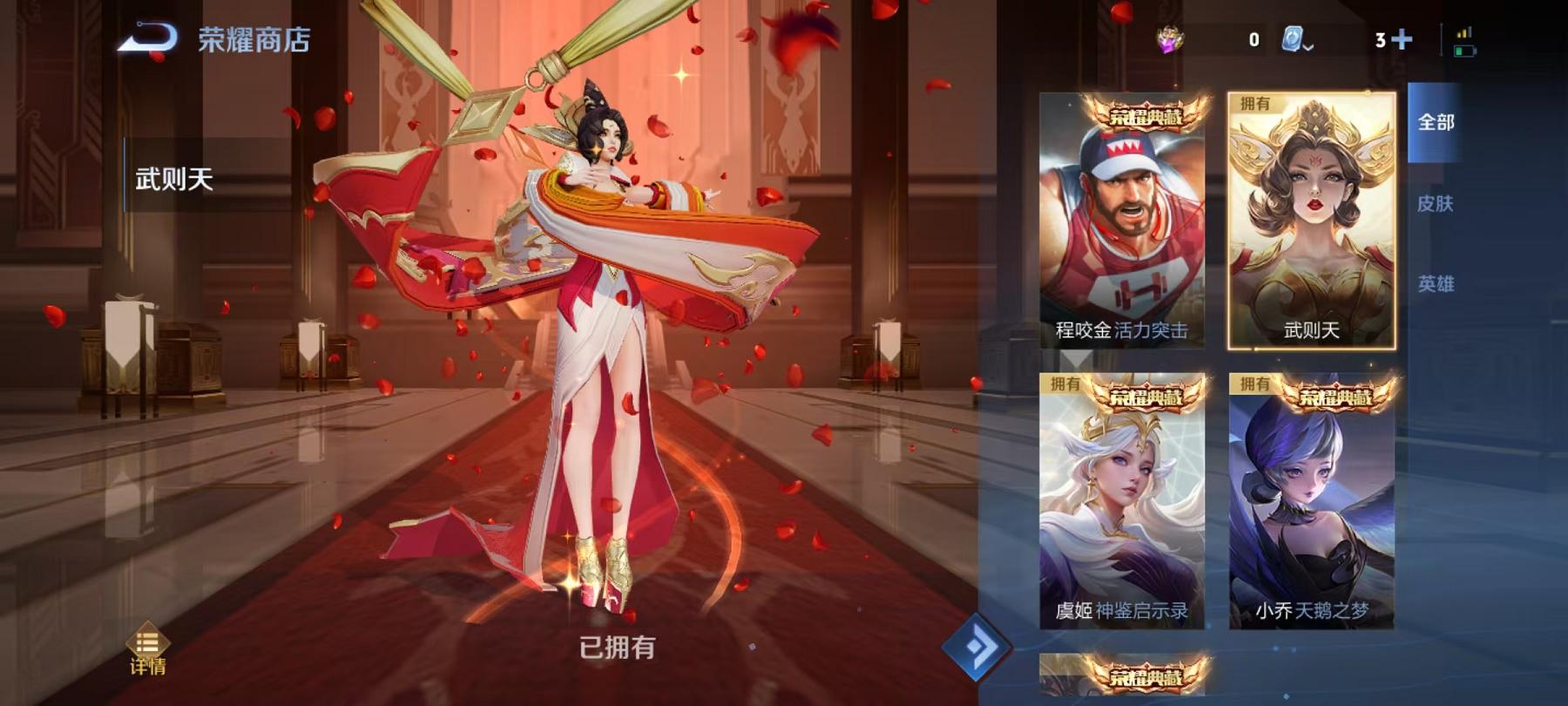 【女号328皮肤4水晶7传说】安卓QQ-125英雄-328皮肤【4水晶】 武则天 神鉴启示录 天鹅之梦 倪克斯神谕【传说皮肤】愿照·众生和 鸣野蒿 黄金射手座 异界灵契 零号·赤焰 启明星使 幻光神