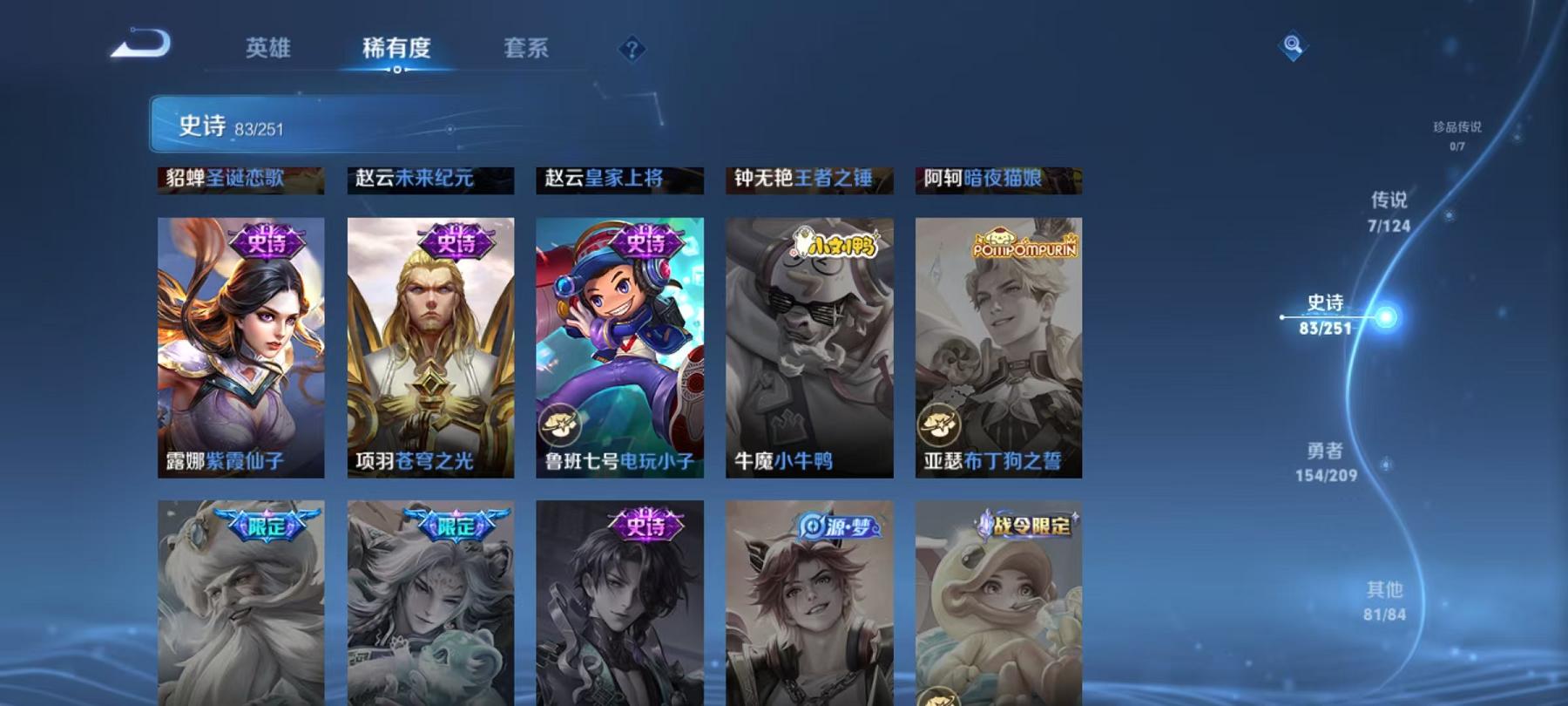 【女号328皮肤4水晶7传说】安卓QQ-125英雄-328皮肤【4水晶】 武则天 神鉴启示录 天鹅之梦 倪克斯神谕【传说皮肤】愿照·众生和 鸣野蒿 黄金射手座 异界灵契 零号·赤焰 启明星使 幻光神