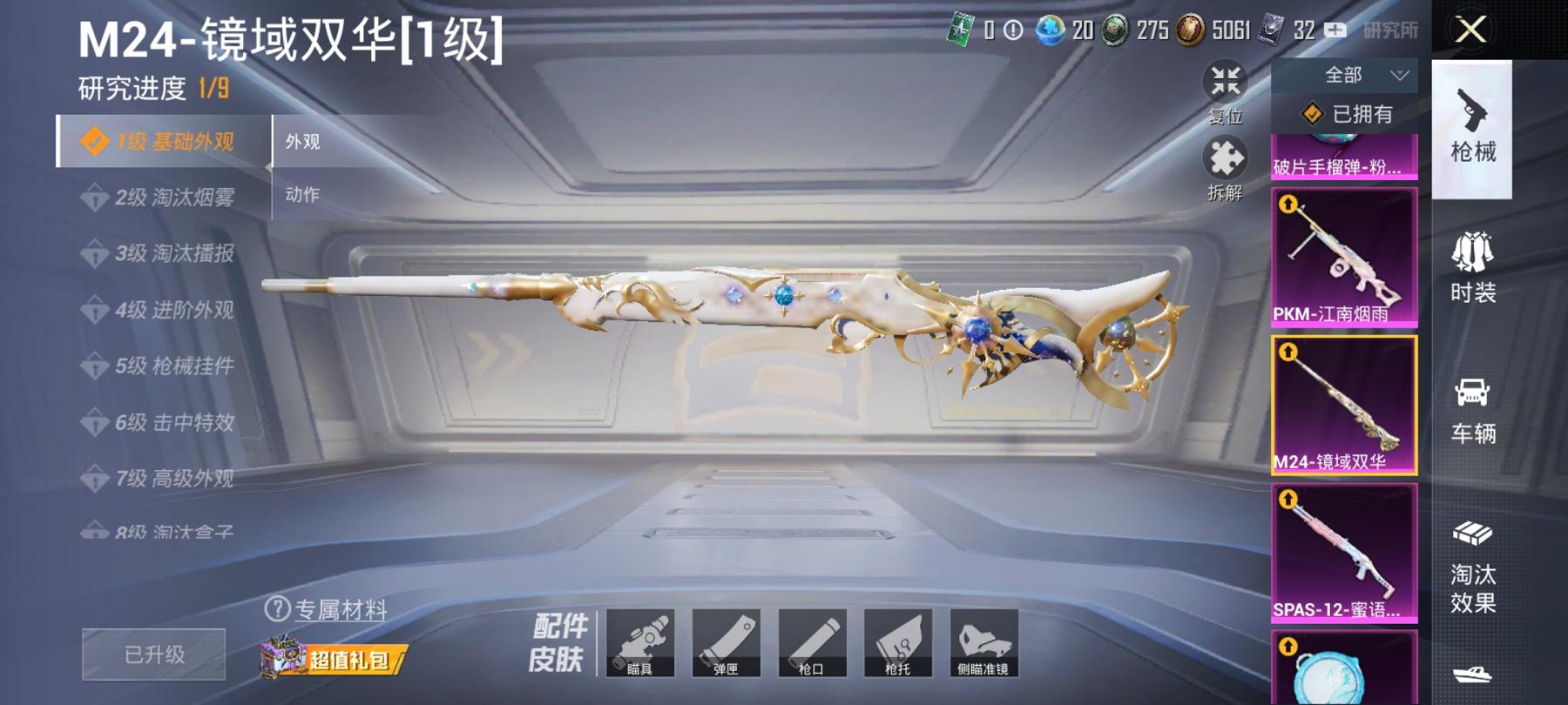 HPCMW3294109和平精英账号详情图37 HPCMW3294109和平精英账号详情图37