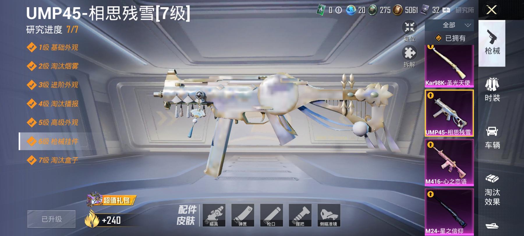 HPCMW3294109和平精英账号详情图40 HPCMW3294109和平精英账号详情图40