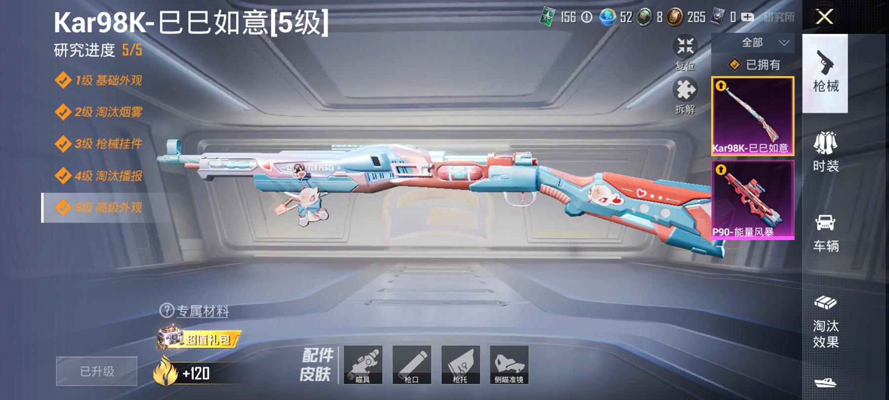 可二次【满级P90 1载具2特效枪】 安卓Q区-37643热力值-4印记-92套装-129枪皮 【1载具】 玛莎拉蒂G绿色【2特效枪】 P90-能量风暴(7级) Kar98K-巳巳如意(5级)【50