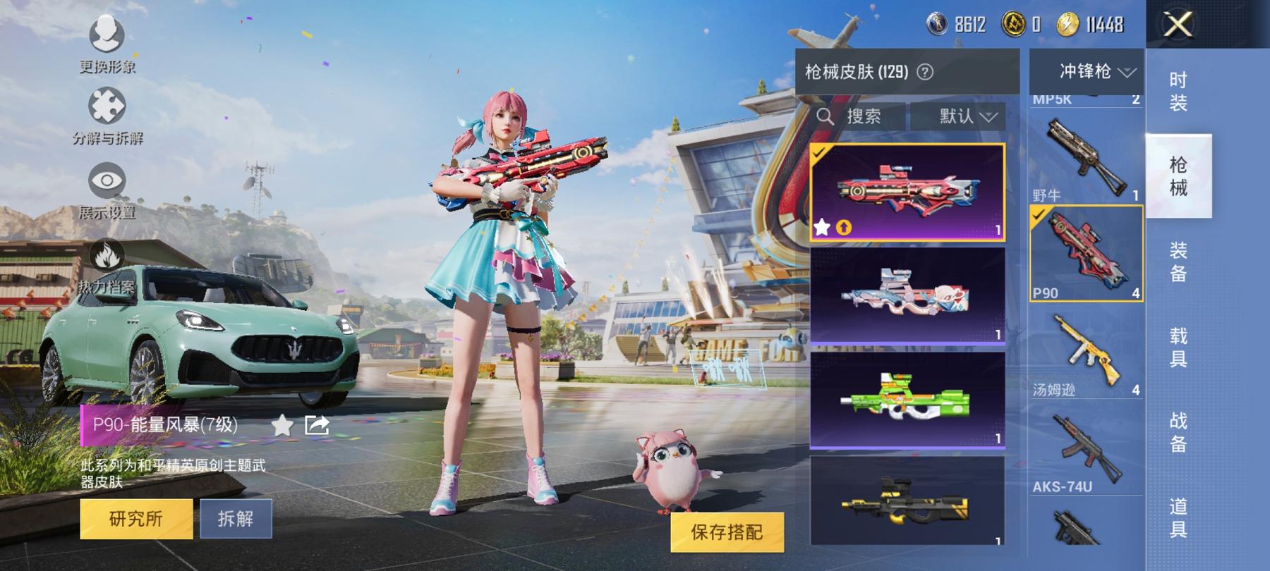 可二次【满级P90 1载具2特效枪】 安卓Q区-37643热力值-4印记-92套装-129枪皮 【1载具】 玛莎拉蒂G绿色【2特效枪】 P90-能量风暴(7级) Kar98K-巳巳如意(5级)【50