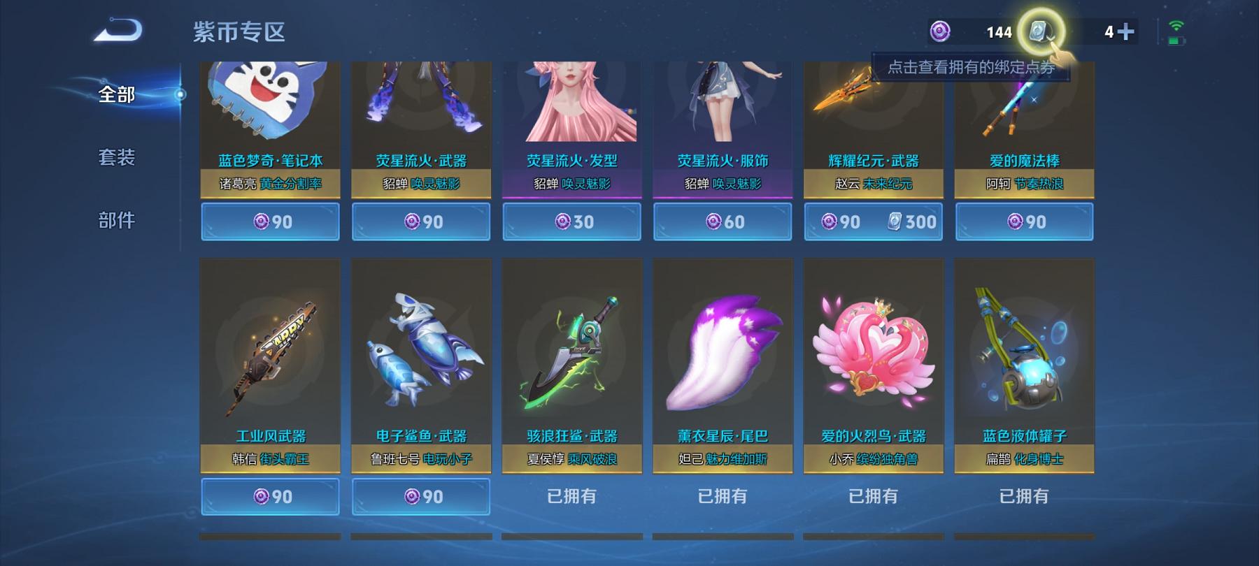 可二次【315皮肤1水晶1无双9传说2珍品】安卓QQ-122英雄-315皮肤【1水晶】 赤影疾锋【无双皮肤】器灵·螭龙剑【珍品传说】酷洛米之心 时之奇旅【传说皮肤】李逍遥 鸣野蒿 山海·炽霜斩 超时