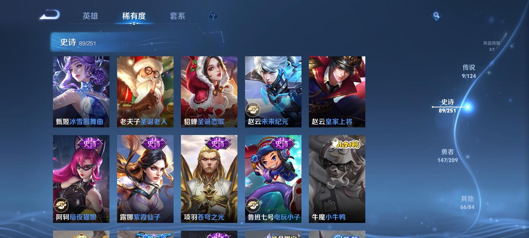可二次【315皮肤1水晶1无双9传说2珍品】安卓QQ-122英雄-315皮肤【1水晶】 赤影疾锋【无双皮肤】器灵·螭龙剑【珍品传说】酷洛米之心 时之奇旅【传说皮肤】李逍遥 鸣野蒿 山海·炽霜斩 超时
