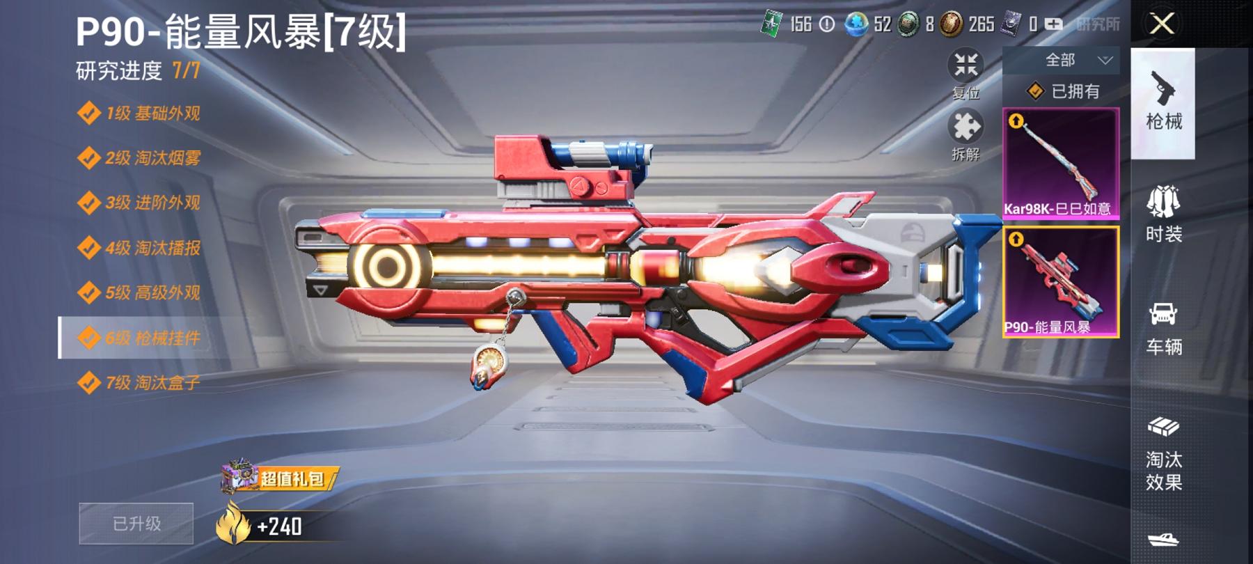 可二次【满级P90 1载具2特效枪】 安卓Q区-37643热力值-4印记-92套装-129枪皮 【1载具】 玛莎拉蒂G绿色【2特效枪】 P90-能量风暴(7级) Kar98K-巳巳如意(5级)【50