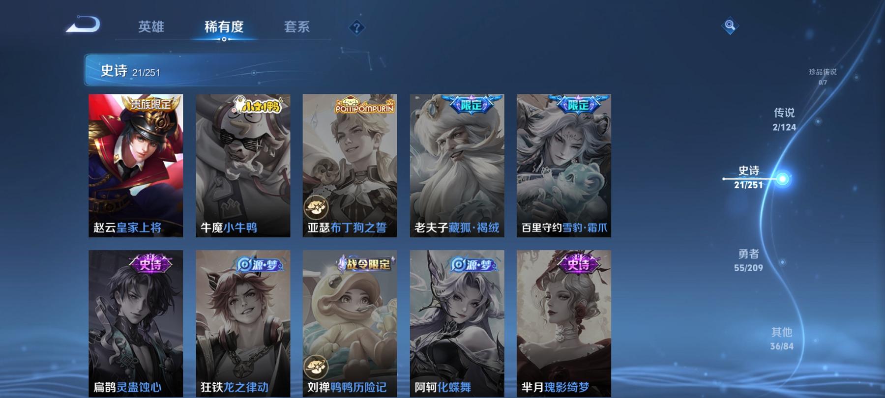 可二次【金标盘古2传说】安卓QQ-119英雄-114皮肤【传说皮肤】鸣野蒿 黄金白羊座【史诗皮肤】怒海争锋 顽岩魄 妄想食味 天穹祈灯 天穹之誓 战舞者 茶境仙 山海·玄木吟 青焰无极 鹰眼统帅 鬼