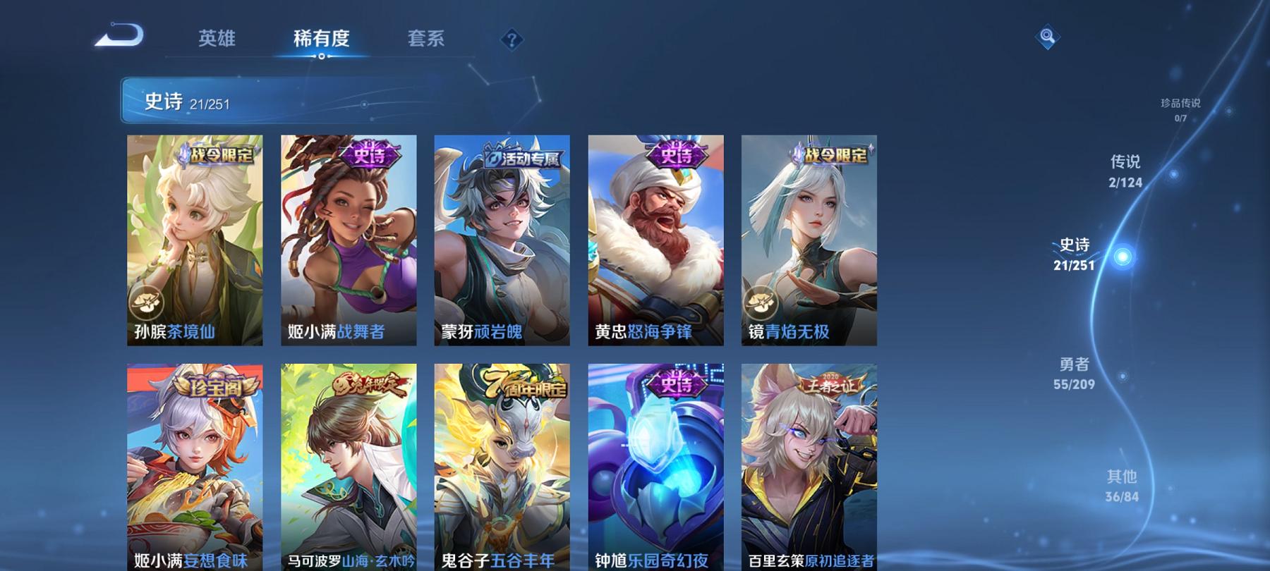 可二次【金标盘古2传说】安卓QQ-119英雄-114皮肤【传说皮肤】鸣野蒿 黄金白羊座【史诗皮肤】怒海争锋 顽岩魄 妄想食味 天穹祈灯 天穹之誓 战舞者 茶境仙 山海·玄木吟 青焰无极 鹰眼统帅 鬼