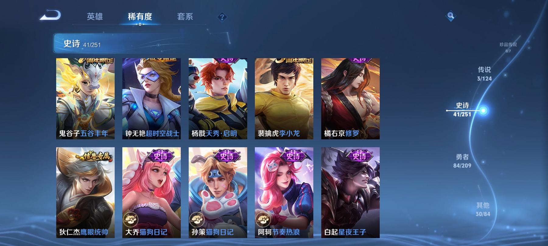 【158皮肤3传说1星元】安卓Q-121英雄【1星元】幽冥之眼【3传说】愿照·九州拓 地狱之眼 幻光神枪【42史诗】龙之律动 江河有灵 地狱燃心 天穹祈灯 茶境仙 奇幻香踪 星界游侠 顽趣 驭风魔法