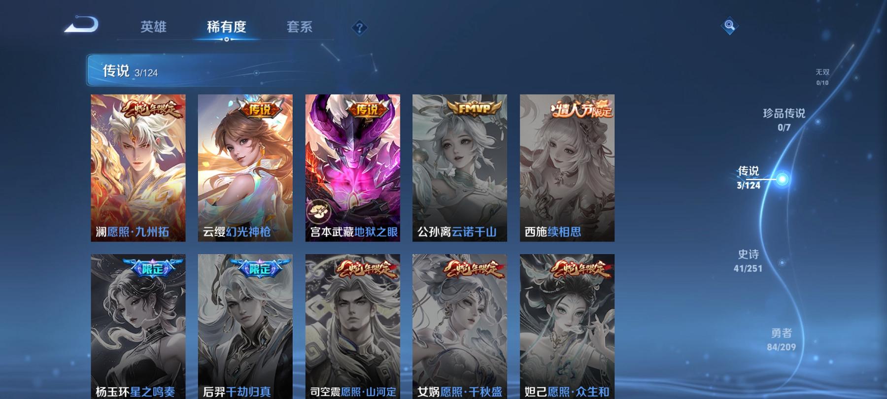 【158皮肤3传说1星元】安卓Q-121英雄【1星元】幽冥之眼【3传说】愿照·九州拓 地狱之眼 幻光神枪【42史诗】龙之律动 江河有灵 地狱燃心 天穹祈灯 茶境仙 奇幻香踪 星界游侠 顽趣 驭风魔法