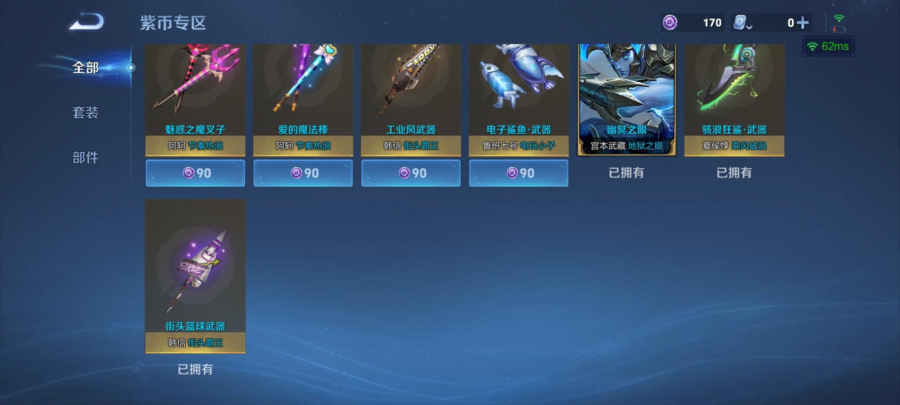 【158皮肤3传说1星元】安卓Q-121英雄【1星元】幽冥之眼【3传说】愿照·九州拓 地狱之眼 幻光神枪【42史诗】龙之律动 江河有灵 地狱燃心 天穹祈灯 茶境仙 奇幻香踪 星界游侠 顽趣 驭风魔法