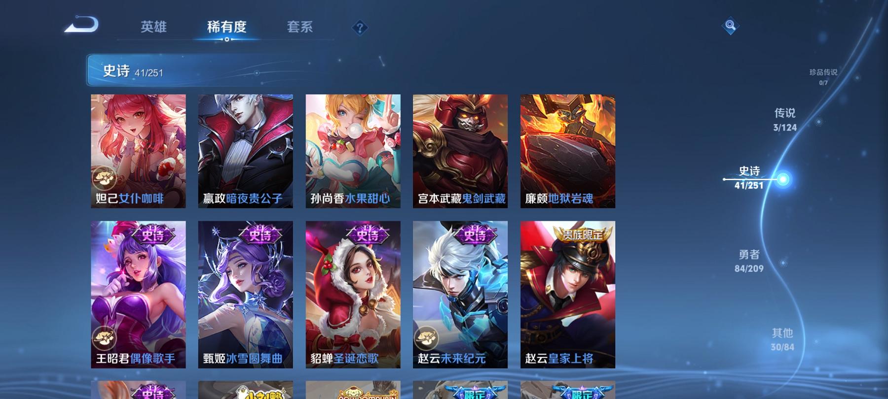 【158皮肤3传说1星元】安卓Q-121英雄【1星元】幽冥之眼【3传说】愿照·九州拓 地狱之眼 幻光神枪【42史诗】龙之律动 江河有灵 地狱燃心 天穹祈灯 茶境仙 奇幻香踪 星界游侠 顽趣 驭风魔法