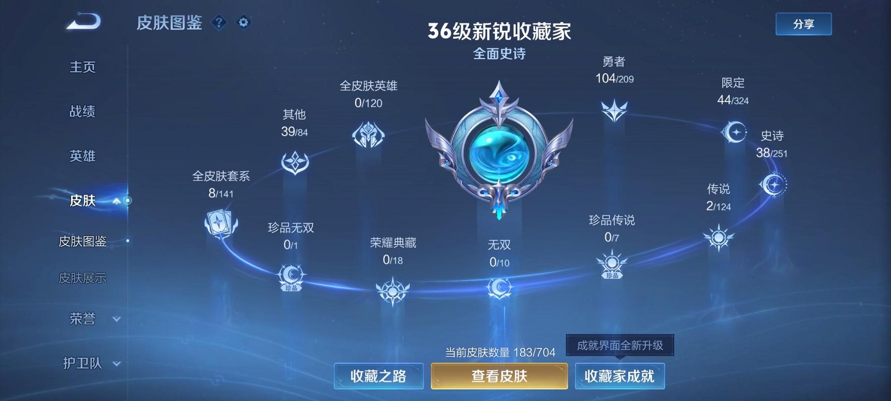 可二次【183皮肤2传说练手小号】安卓QQ-123英雄-183皮肤【传说皮肤】山海·炽霜斩 淬星耀世【史诗皮肤】飞衡 江河有灵 天穹祈灯 星界游侠 电玩·爆裂旋风 完美运算 热力回旋 舞动绿茵 幽灵