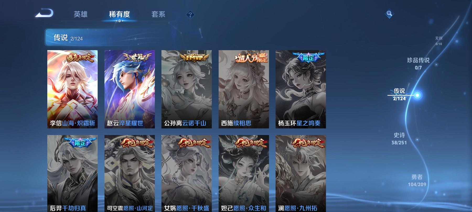 可二次【183皮肤2传说练手小号】安卓QQ-123英雄-183皮肤【传说皮肤】山海·炽霜斩 淬星耀世【史诗皮肤】飞衡 江河有灵 天穹祈灯 星界游侠 电玩·爆裂旋风 完美运算 热力回旋 舞动绿茵 幽灵