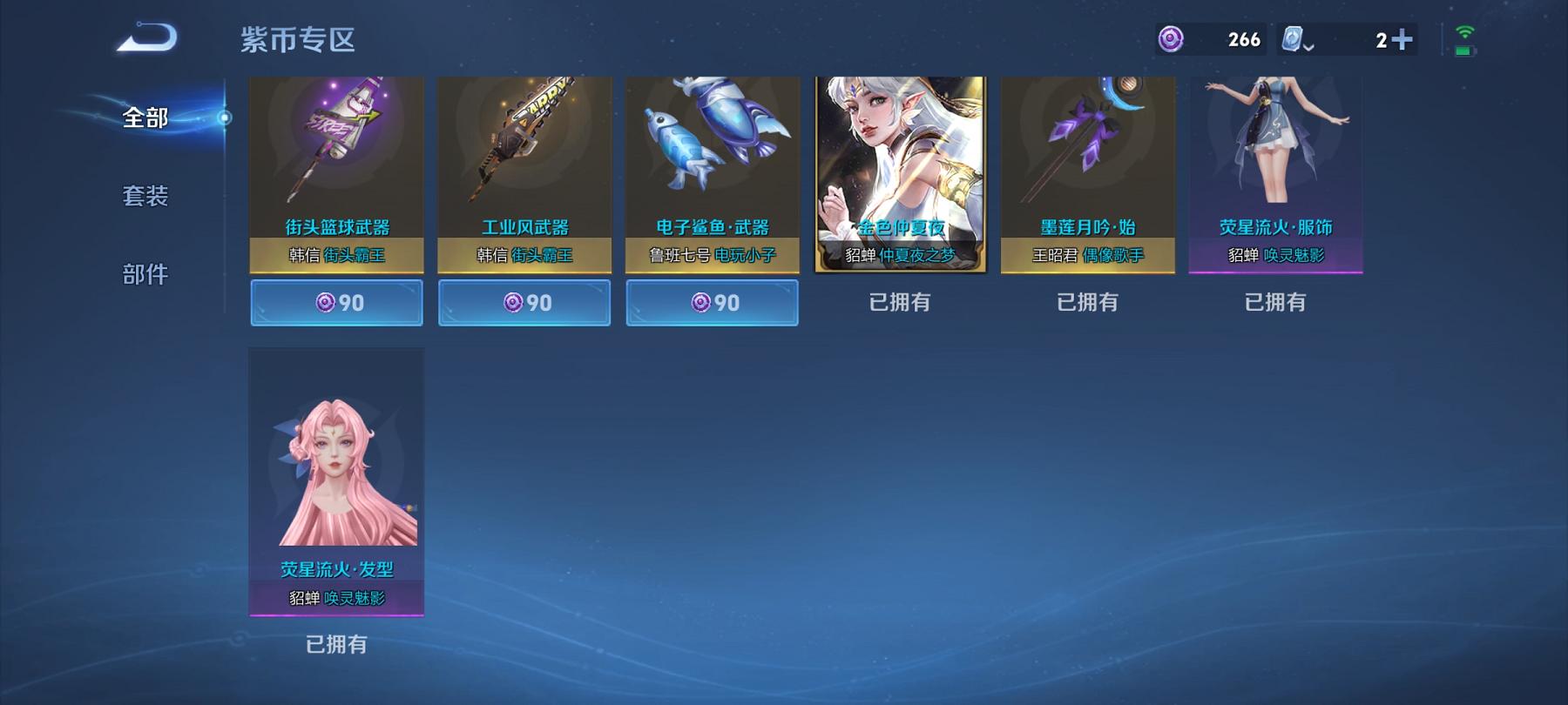 可二次【女号204皮肤1典藏3传说1星元】安卓Q-122英雄【1水晶】最初的交响【1星元】金色仲夏夜之梦【3传说】鸣野蒿 超时空战士 幻光神枪【52史诗】龙之律动 琥珀纪元 顽岩魄 雪夜绮愿 江河有