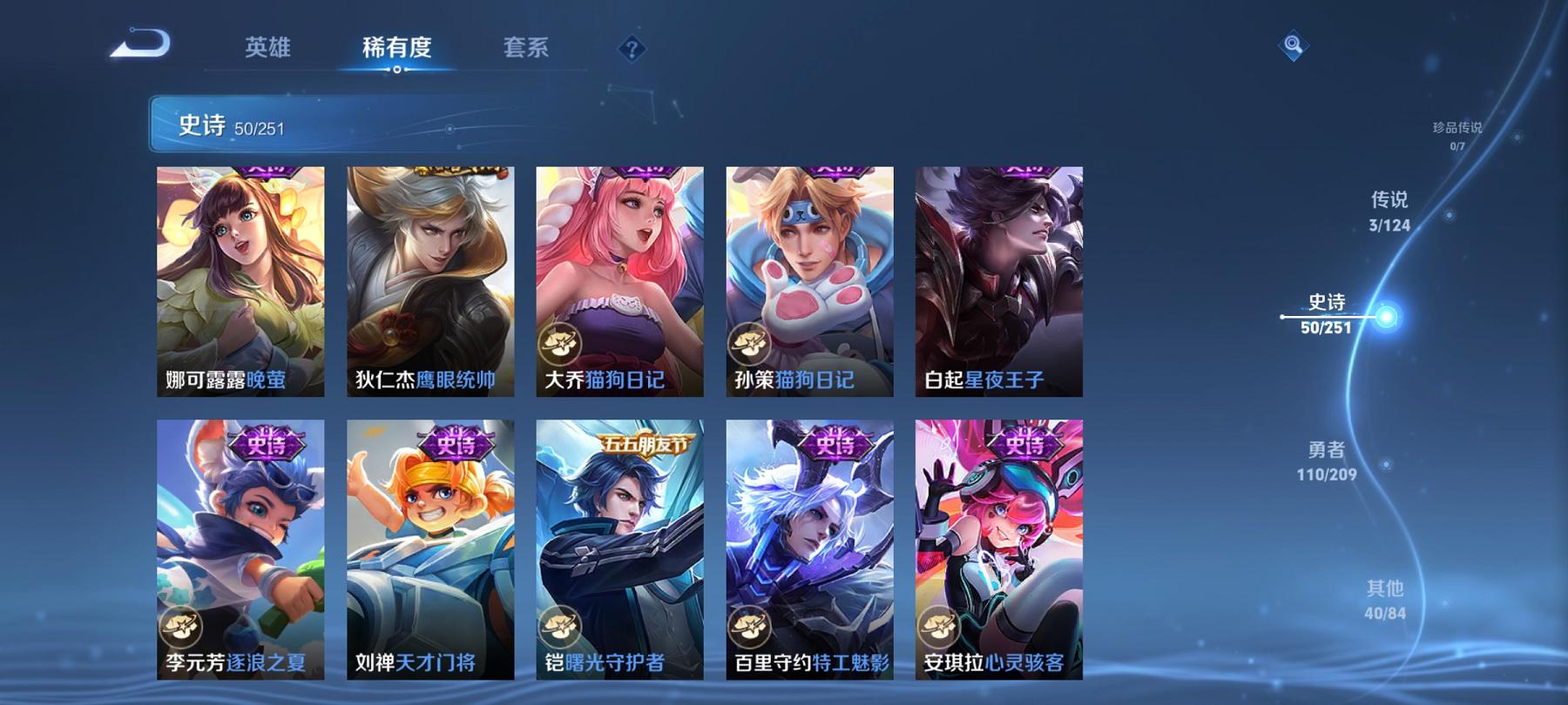可二次【女号204皮肤1典藏3传说1星元】安卓Q-122英雄【1水晶】最初的交响【1星元】金色仲夏夜之梦【3传说】鸣野蒿 超时空战士 幻光神枪【52史诗】龙之律动 琥珀纪元 顽岩魄 雪夜绮愿 江河有