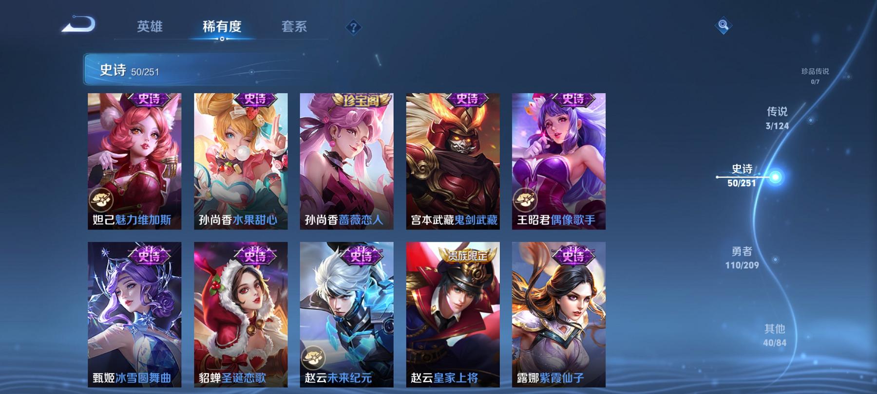 可二次【女号204皮肤1典藏3传说1星元】安卓Q-122英雄【1水晶】最初的交响【1星元】金色仲夏夜之梦【3传说】鸣野蒿 超时空战士 幻光神枪【52史诗】龙之律动 琥珀纪元 顽岩魄 雪夜绮愿 江河有