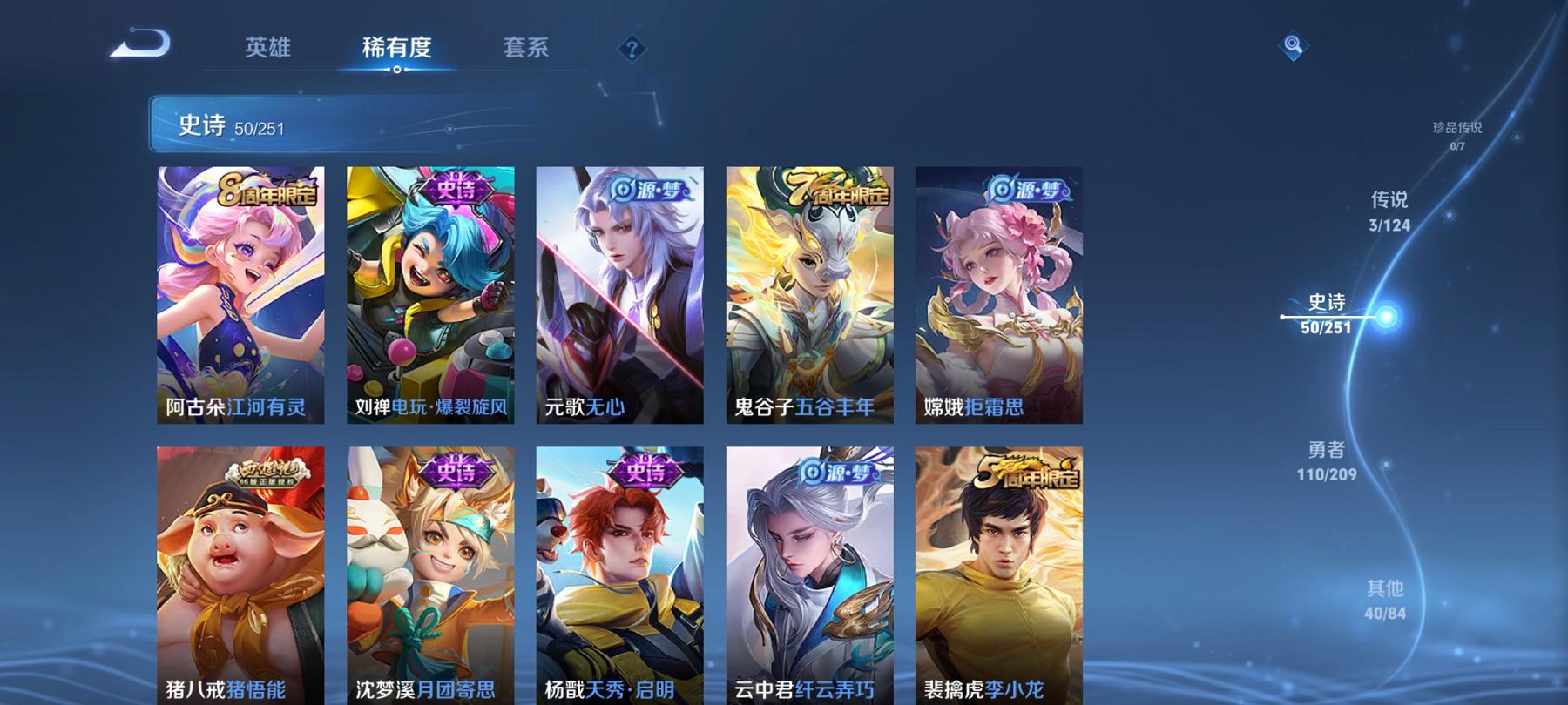 可二次【女号204皮肤1典藏3传说1星元】安卓Q-122英雄【1水晶】最初的交响【1星元】金色仲夏夜之梦【3传说】鸣野蒿 超时空战士 幻光神枪【52史诗】龙之律动 琥珀纪元 顽岩魄 雪夜绮愿 江河有