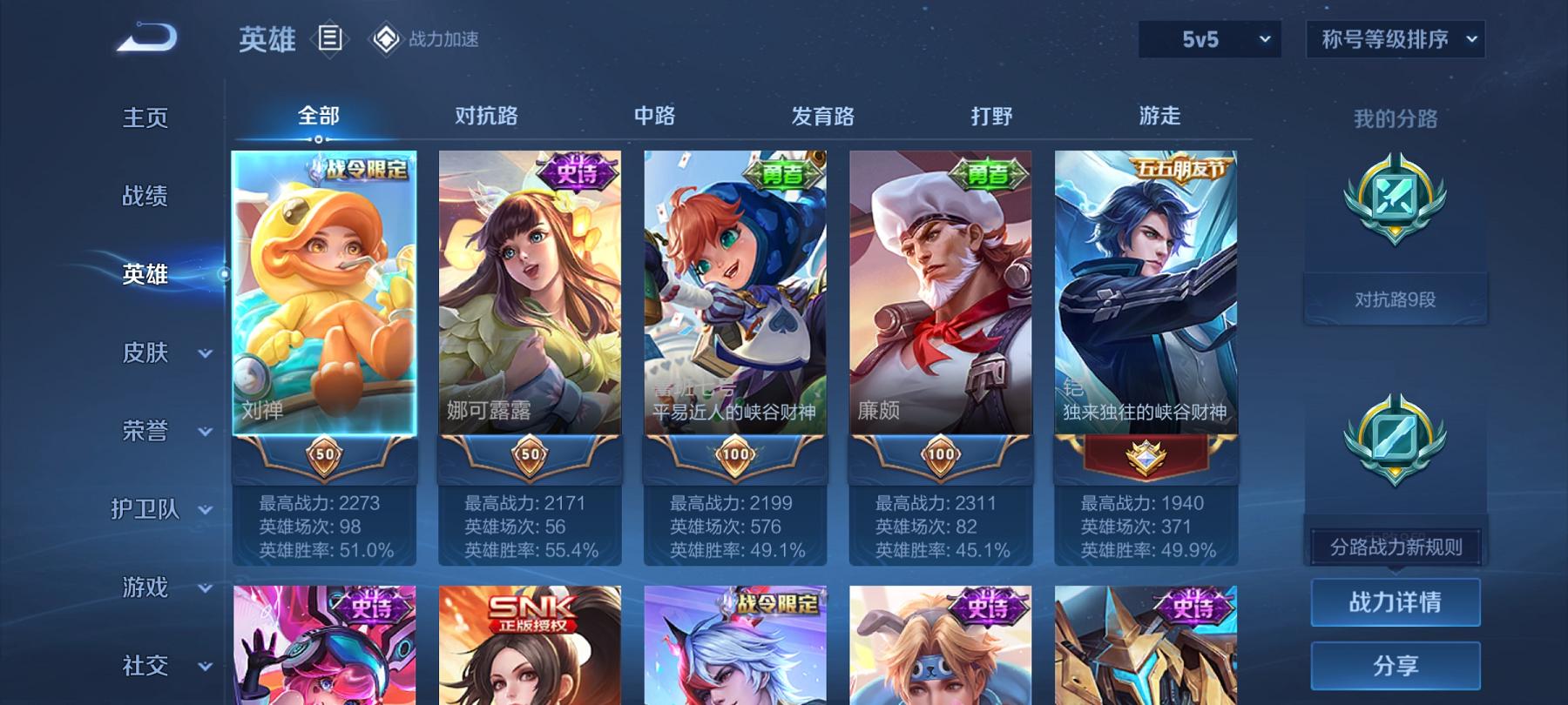 可二次【女号204皮肤1典藏3传说1星元】安卓Q-122英雄【1水晶】最初的交响【1星元】金色仲夏夜之梦【3传说】鸣野蒿 超时空战士 幻光神枪【52史诗】龙之律动 琥珀纪元 顽岩魄 雪夜绮愿 江河有
