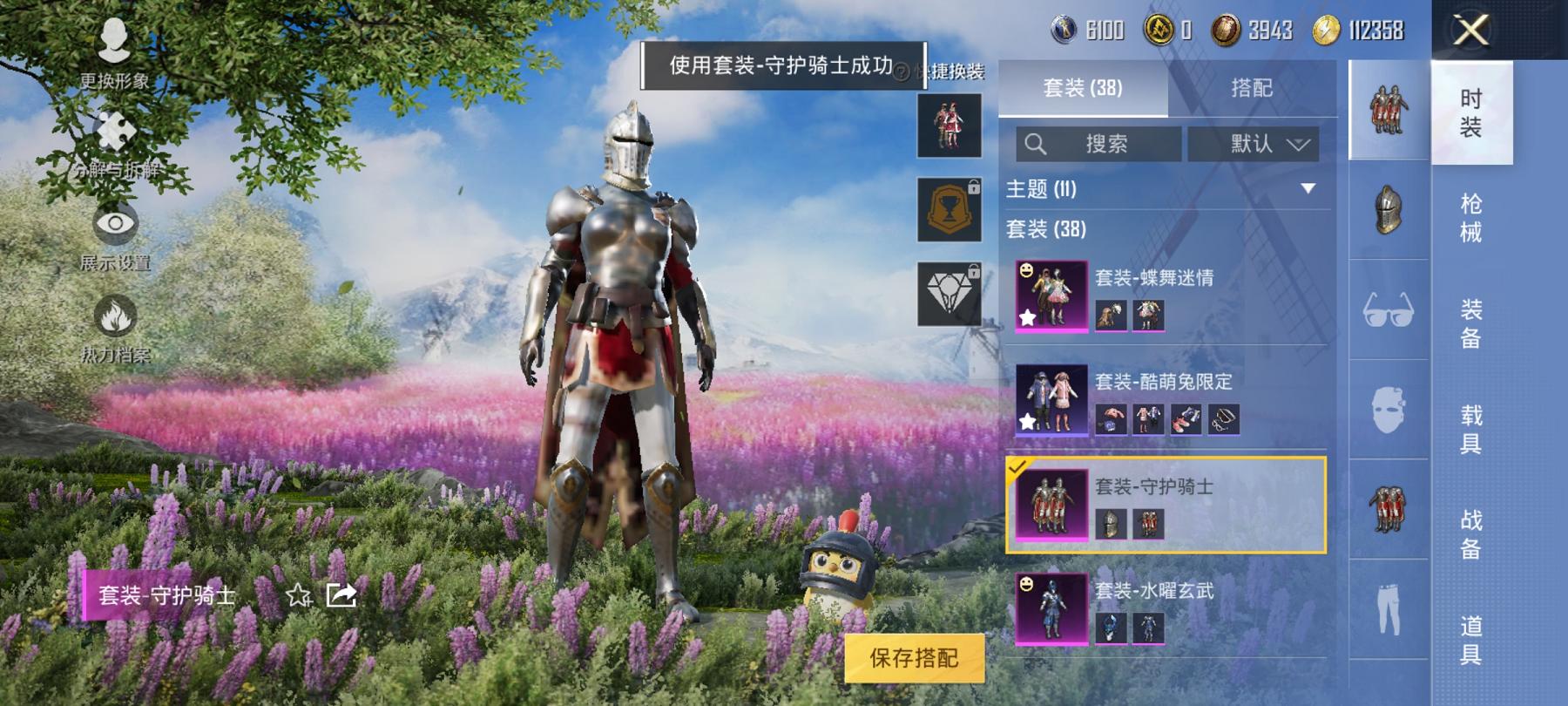 【2载具3粉装1特效枪】 安卓Q区-17199热力值--36套装-48枪皮 【2载具】 玛莎拉蒂粉色 玛莎拉蒂蓝色【3粉装】 蝶舞迷情 水曜玄武 守护骑士【1特效枪】 Kar98K-巳巳如意(4级)