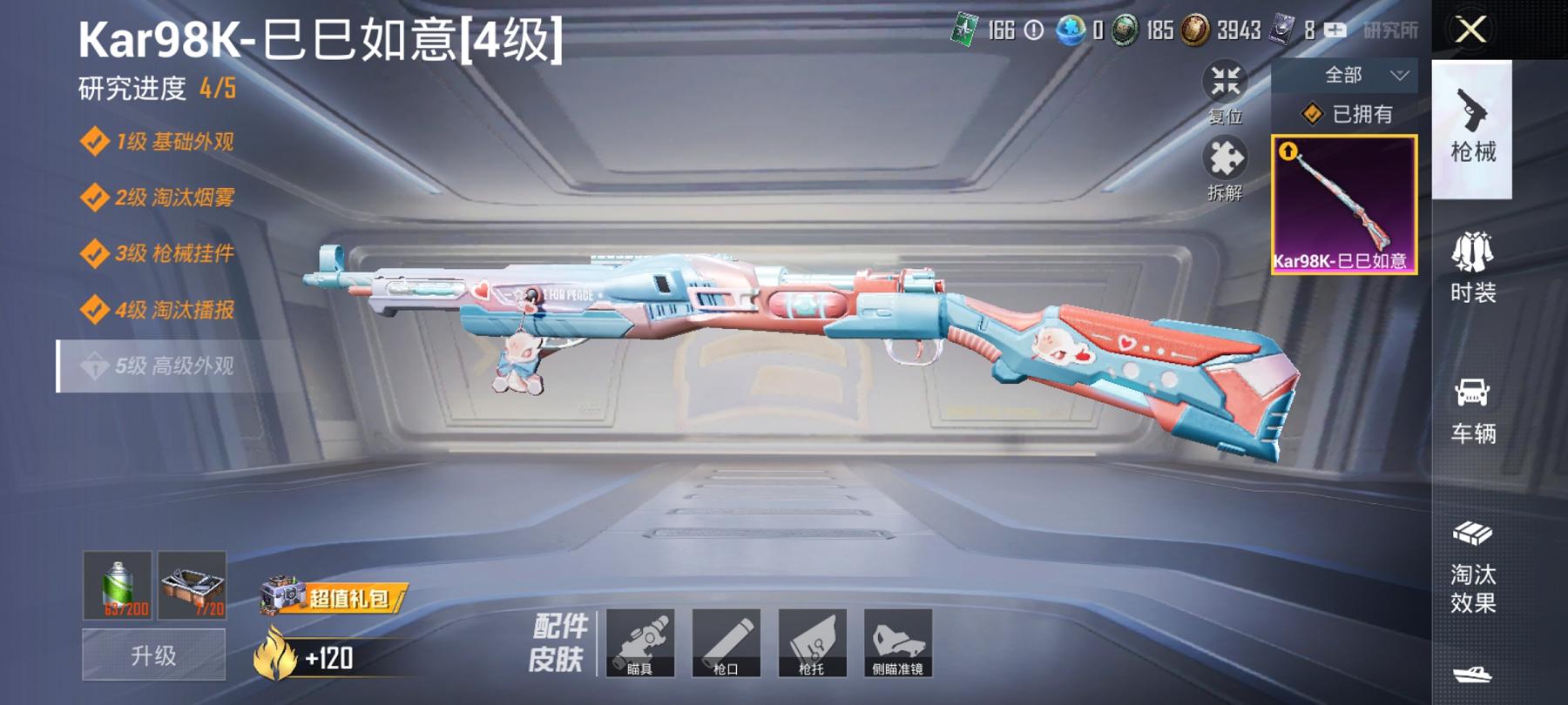 【2载具3粉装1特效枪】 安卓Q区-17199热力值--36套装-48枪皮 【2载具】 玛莎拉蒂粉色 玛莎拉蒂蓝色【3粉装】 蝶舞迷情 水曜玄武 守护骑士【1特效枪】 Kar98K-巳巳如意(4级)