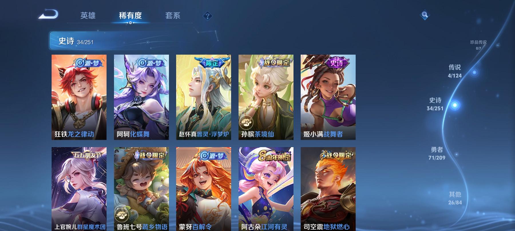 【一念神魔4传说】安卓QQ-118英雄-135皮肤【传说皮肤】愿照·山河定 愿照·九州拓 一念神魔 幻光神枪【史诗皮肤】龙之律动 江河有灵 地狱燃心 天穹祈灯 天穹之誓 战舞者 茶境仙 器灵·浮梦炉