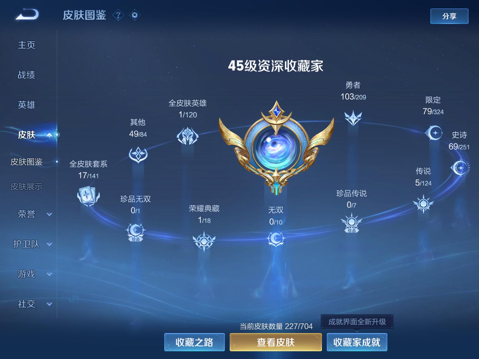 【227皮肤1水晶5传说1星元3金标】苹果QQ-123英雄-227皮肤【1水晶】 杀手不太冷【星元皮肤】金色仲夏夜【传说皮肤】鸣野蒿 黄金狮子座 仲夏夜之梦 绛天战甲 淬星耀世【史诗皮肤】神威 天穹